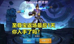 至尊宝返场最新爆料